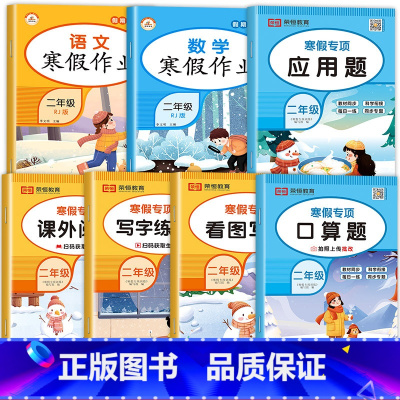 [特惠7册]包含以上全部 小学二年级 [正版]老师二年级寒假口算 数学口算天天练专项练习人教版小学2上/下口算题上册下册