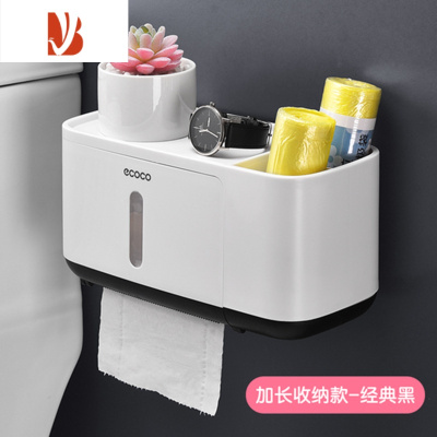 三维工匠卫生间纸巾盒卫生纸置物架家用厕所免打孔防水卷纸抽纸盒厕纸盒子 加长款-经典黑