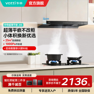 [小飞碟SE]华帝油烟机i11255顶吸抽油烟机家用厨房大吸力变频25立方吸力1000pa静压