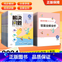 数学解决问题 六年级下 [正版]小学数学解决问题1~6年级下册人教版 辨析辩证变式