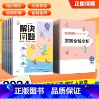 数学解决问题 六年级下 [正版]小学数学解决问题1~6年级下册人教版 辨析辩证变式