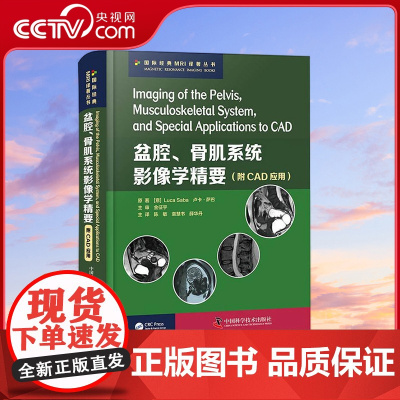 [央视网]盆腔 骨肌系统影像学精要 附CAD应用 ZK