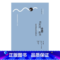 [正版]只不过世界尽头(法国戏剧家拉戛尔斯剧作选)/外国剧作新选