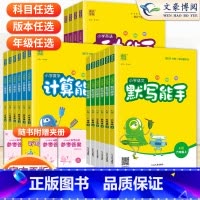[人教]英语-默写能手 四年级上 [正版]2023秋新版语文默写能手小学数学计算能手英语默写能手一年级二年级三年级四五六