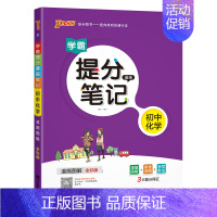化学 初中通用 [正版]2025学霸提分笔记初中数学基础知识公式定律漫画图解思维导图手写批注七八九年级初一二三中考备考资