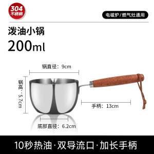康巴赫304不锈钢泼油小锅-200ml/300ml