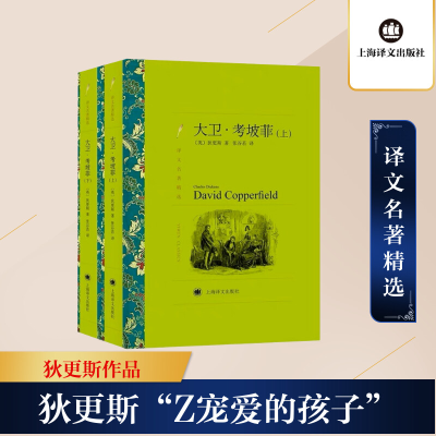 [M]大卫·考坡菲(全2册)-9787532753581