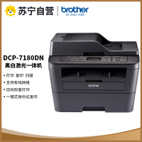 兄弟DCP-7180DN黑白激光打印一体机(打印/复印/扫描)OA办公设备打印成像设备 有线网络打印 自动双面 标配