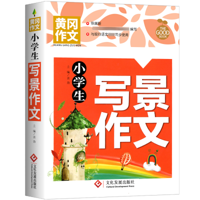 正版新书]小学生写景作文龚勋著,龚勋 编9787514234114
