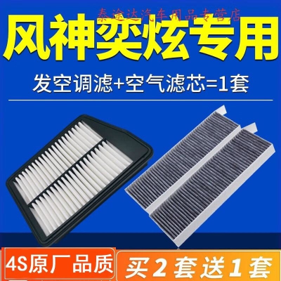 游枫亭适配东风风神奕炫空气滤芯GS空调格空滤原厂原装21款230 1.5t专用
