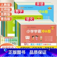 数学-北师版 四年级上 [正版]2024春PASS小学学霸冲A卷一二三四五六年级上下册试卷测试卷全套语文数学英语人教版北