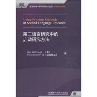 音像第二语言研究中的启动研究方法