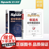 星火英语初中英语单词3500词初中英语语法全解大全2025中考英语单词汇书词汇大全张道真初中英语语法全套词汇知识点语法专