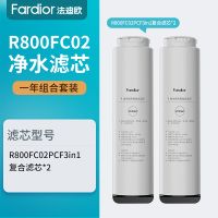 法迪欧(Fardior)净水器R800FC02净水机 一体式PCF3in1复合滤芯*2 第1级 一年组合装