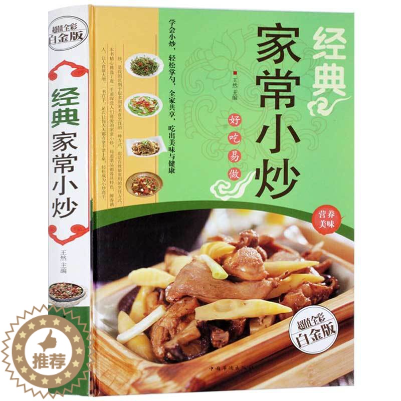 好吃易做营养美味 菜谱食谱 烹饪书籍家常菜谱 食谱大全菜谱天下美食