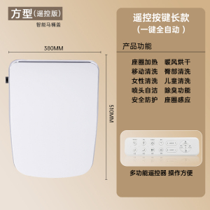 沐牌方形智能马桶盖即热式加热全自动电动清洗加热遥控方型坐便盖