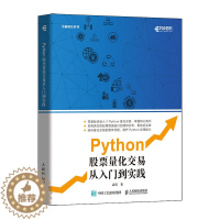 [醉染正版][书Python股票量化交易从入门到实践 股票炒股书籍趋势技术分析入门基础知识 量化投资python金融大数