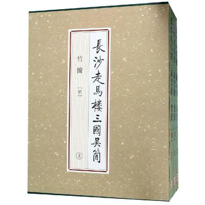 长沙走马楼三国吴简 竹简[伍]