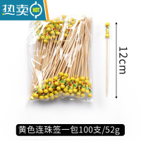 敬平水果叉子果签果插创意花签彩色竹签牙签鸡尾酒装饰签点心签 黄色连珠签(一包100支)