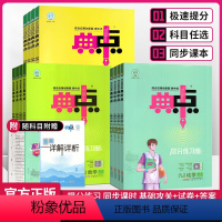 [安徽专用]数学 沪科版 八年级下 [正版]2024荣德基初中典中点高分练习册七八九年级上册下册语文数学英语物理化学人教