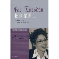 正版新书]狂欢星期二(美)布朗 赵靖娜9787501441822