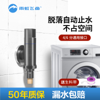 雨虹飞鱼角阀洗衣机水嘴水龙头全铜陶瓷阀芯4/6分通用