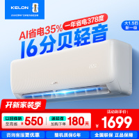 [官方自营]科龙(KELON)空调 1.5匹新一级能效 冷暖柔风 低音自清洁 家用卧室挂机KFR-35GW/QZ1-X1