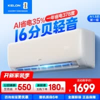[官方自营]科龙(KELON)空调 1.5匹新一级能效 冷暖柔风 低音自清洁 家用卧室挂机KFR-35GW/QZ1-X1