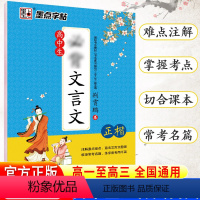 高中生必背文言文-正楷 [正版]荆霄鹏楷书行楷字帖通用规范汉字7000字常用字楷体字帖初学者硬笔书法教程初中生高中生成人