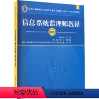 [正版]信息系统监理师教程 柳纯录 编 自由组合套装专业科技 书店图书籍 清华大学出版社