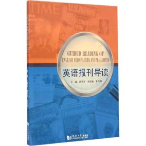[M]英语报刊导读-9787560857497
