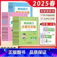 [3本套装]语文人教+数学苏教+英语译林 三年级下 [正版]2025春亮点给力计算天天练默写一年级二三四五六年级上下册小