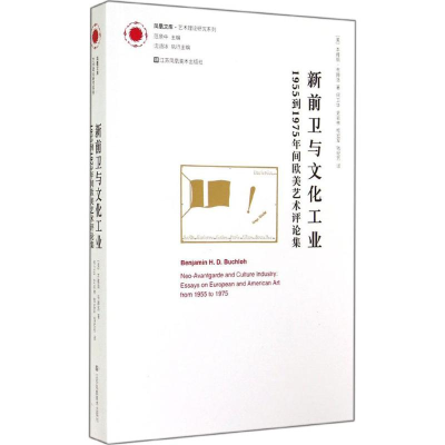 [M]新前卫与文化工业-9787534476938