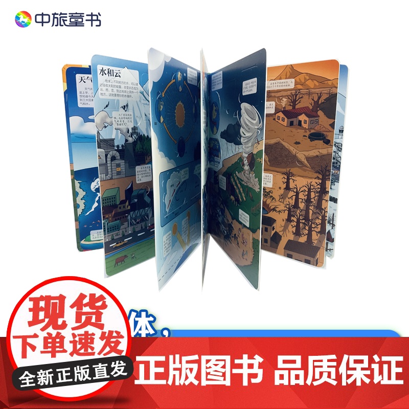 揭秘天气: 给孩子讲懂天气的奥秘:春夏秋冬、雨雪霜雾、沙尘暴龙卷风!孩子超爱看的天气百科知识翻翻书!