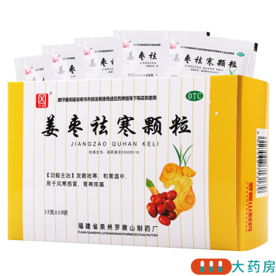 [10盒]侨星 姜枣祛寒颗粒 15g*10袋/盒*10盒发散祛寒和胃风寒感冒胃寒疼痛