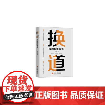 换道:成就你的霸业(用品类战略赢得企业未来)