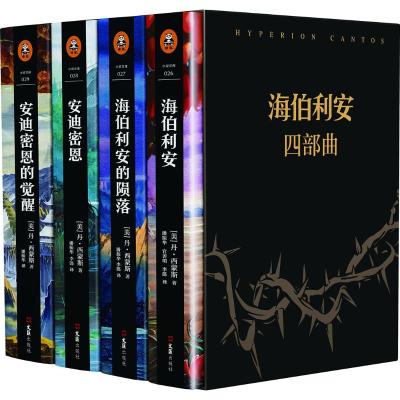 海伯利安四部曲(套装共4册)