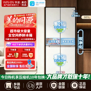 华凌美的520十字门60cm超薄零嵌电冰箱家用大容量新国标一级能效风冷无霜HR-520WUSPZ国家补贴