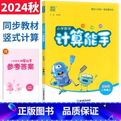 二年级上 [正版]计算能手二年级上册苏教版SJ 通成学典二年级竖式计算天天练同步专项练习册 小学计算高手二年级数学计算题