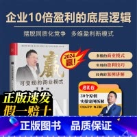 赢 可变现的商业模式+价值30万工具包资料 [正版]王冲 赢 可变现的商业模式 +30个实操案例拆解学习实操 赢在战