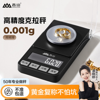 香山高精度毫克珠宝电子秤0.001g精准小型黄金精密天平秤克拉专用