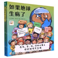 [N]如果地球生病了(共4册)-9787513349017