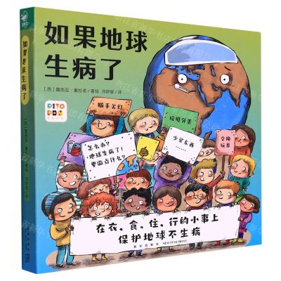 [N]如果地球生病了(共4册)-9787513349017