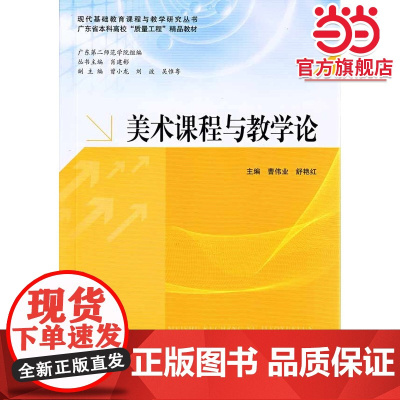 美术课程与教学论