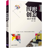 音像图形创意设计手册赵庆华 编著