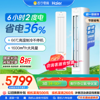 海尔空调(Haier)3匹 变频新1级能效 强冷强热 家用空调柜机KFR-72LW/E1-1套机