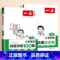 [双管齐下]阅读训练100篇+听力步步练 小学五年级 [正版]2024新版小学英语阅读训练100篇 小学生课外阅读理解强