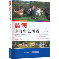 醉染图书禽病诊治彩色图谱(第3版)97871093003