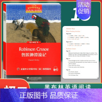 初二年级 13 鲁滨逊漂流记 八年级/初中二年级 [正版]新版 黑布林英语阅读 初二年级1 黑骏马 Black beau