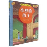 [N]奇妙的笛子(扫码音频版原版引进)(精)/音乐绘本亲子读-9787552321951